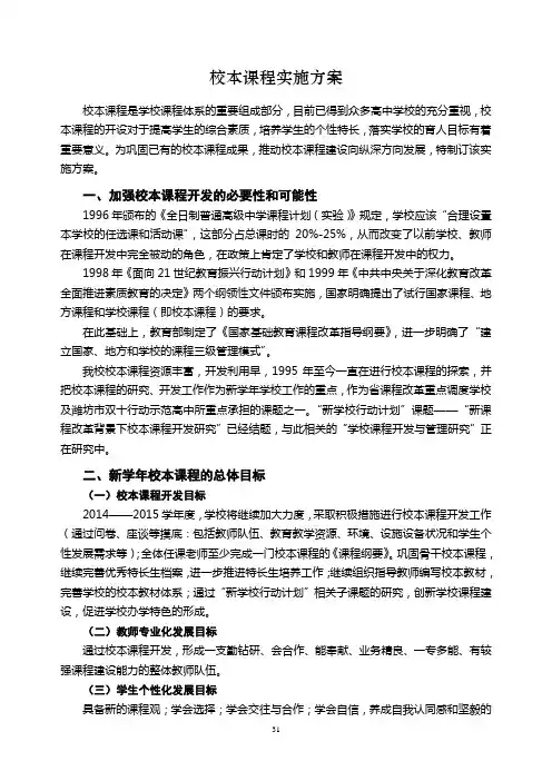校本课程实施方案 2
