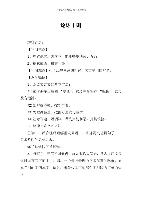 论语十则