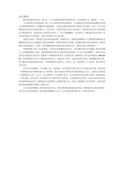 名人效应