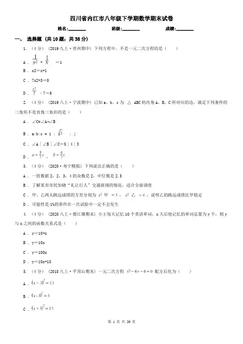 四川省内江市八年级下学期数学期末试卷