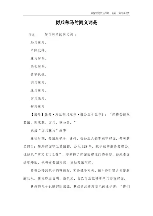 厉兵秣马的同义词是