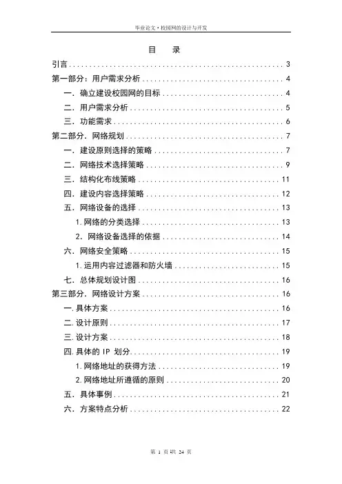校园网的设计与开发-论文