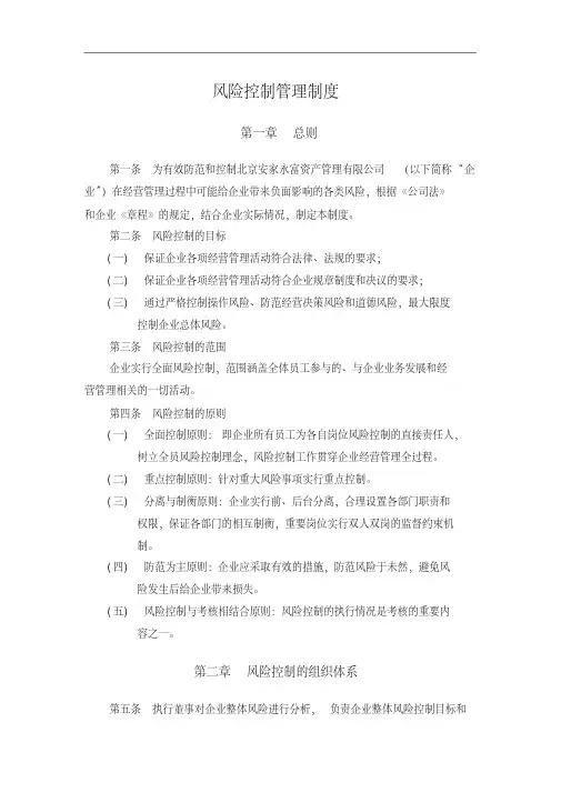资产管理有限公司风险控制制度