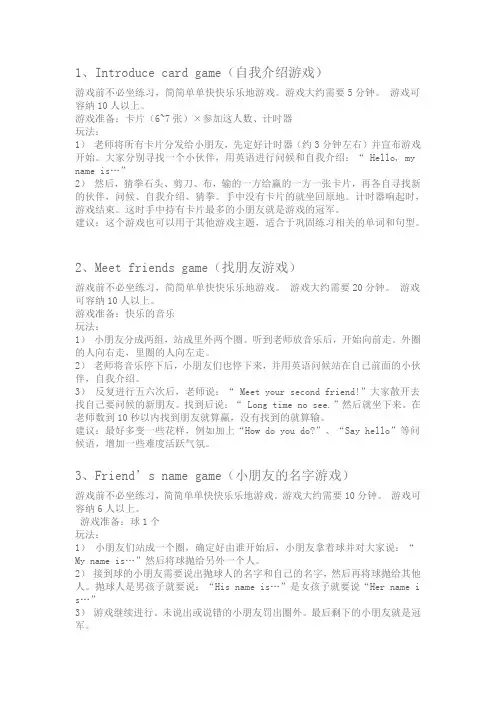 英语对话游戏