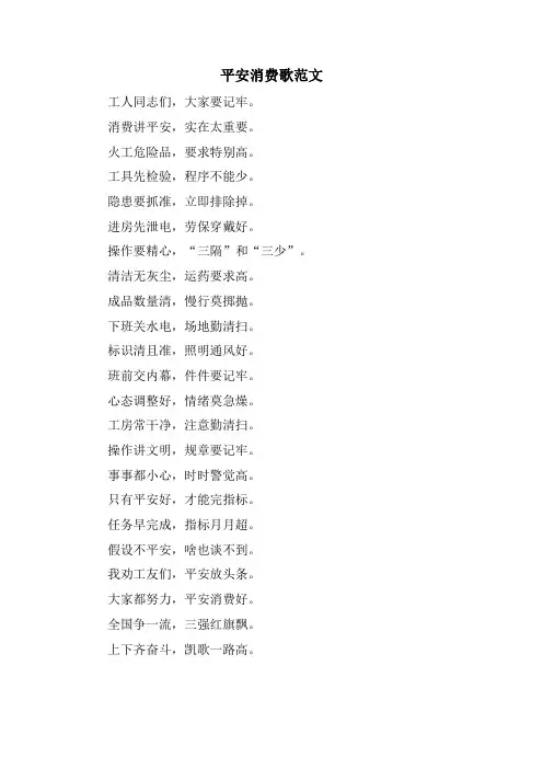 安全生产歌范文