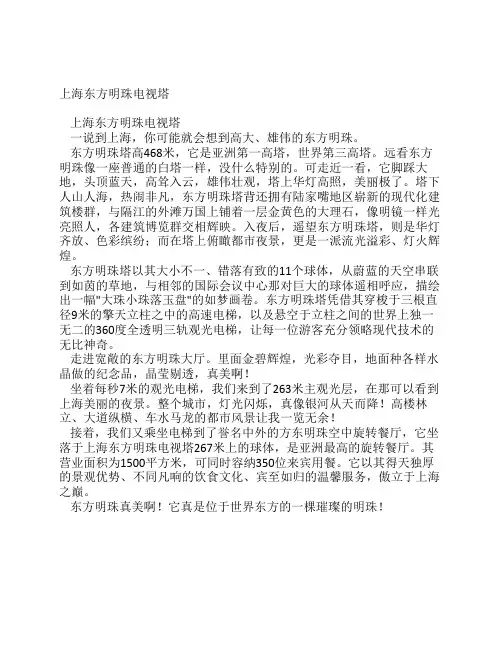 上海东方明珠电视塔1