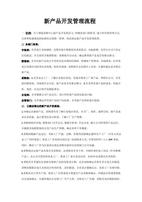 新产品开发管理流程 3