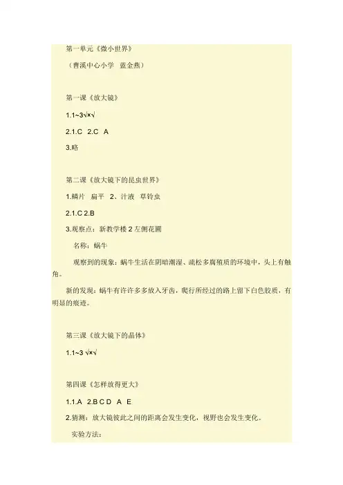 教科版科学六年级下册学生活动手册《课堂达标》参考答案