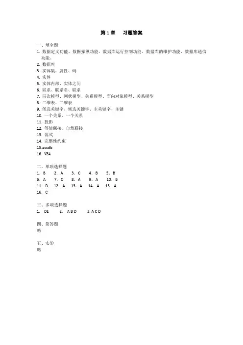 Access 2016数据库应用基础 习题答案 (1)[1页]