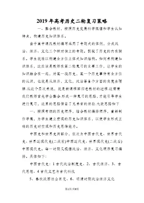 高考历史二轮复习策略