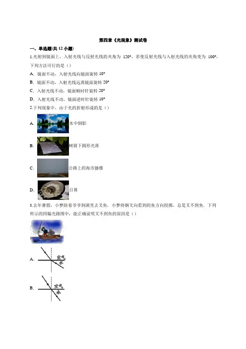 2020年人教版初二物理上册第四章《光现象》检测卷及答案