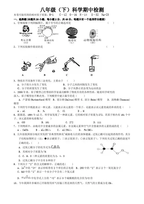 瑞安市安阳学区八年级下科学期中联考试卷