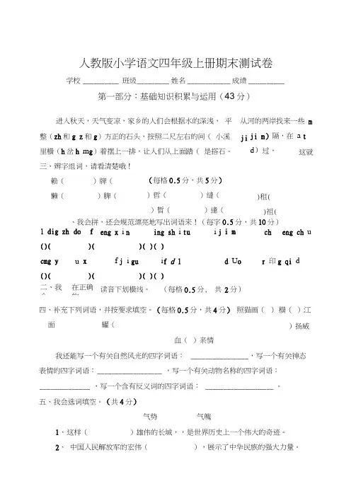 2013年人教版小学语文四年级上册期末测试卷及答案