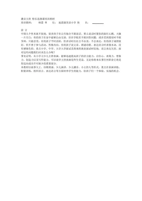 少儿播音主持表演培训教材学习资料10页A4缩印版