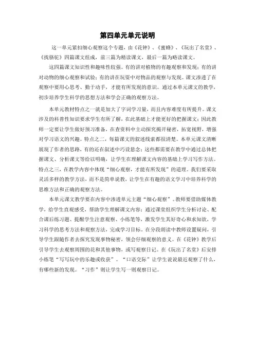 《花钟》教学设计