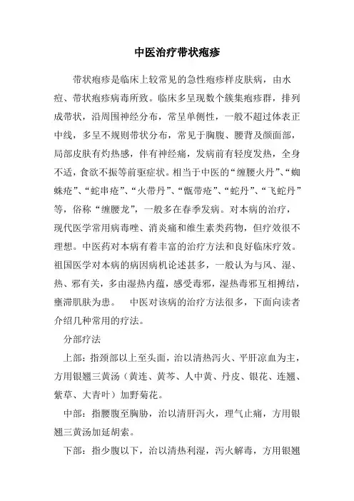 中医治疗带状疱疹