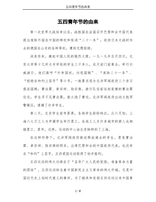 五四青年节的由来