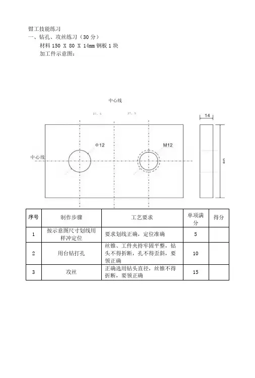 钳工技能练习.doc
