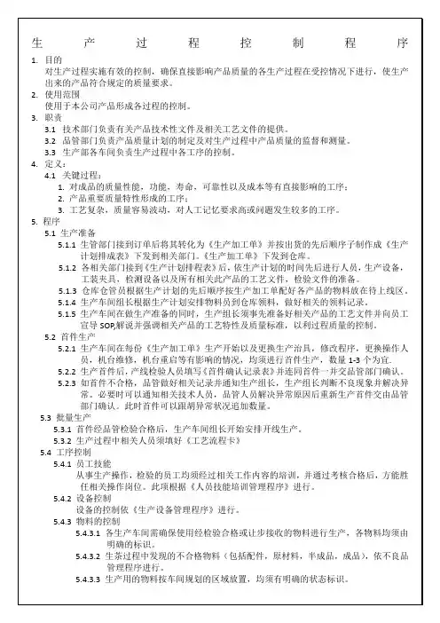 生产过程控制程序 2