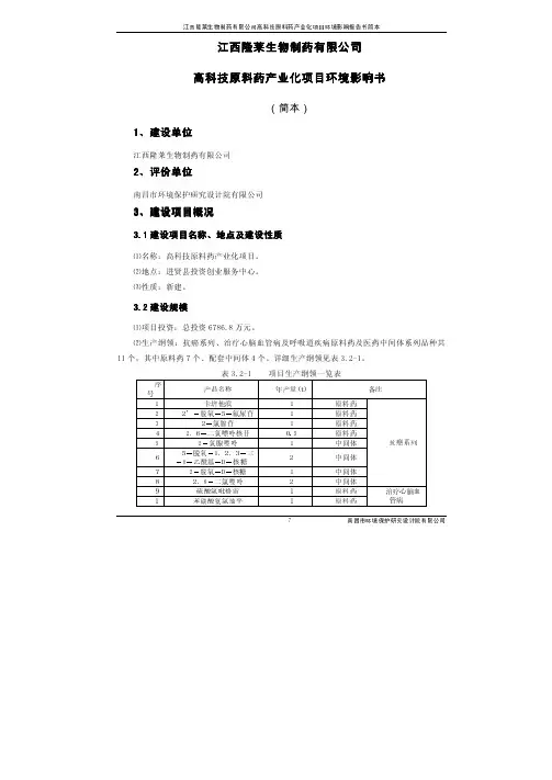 200981295743江西隆莱生物制药有限公司高科技原料药产...