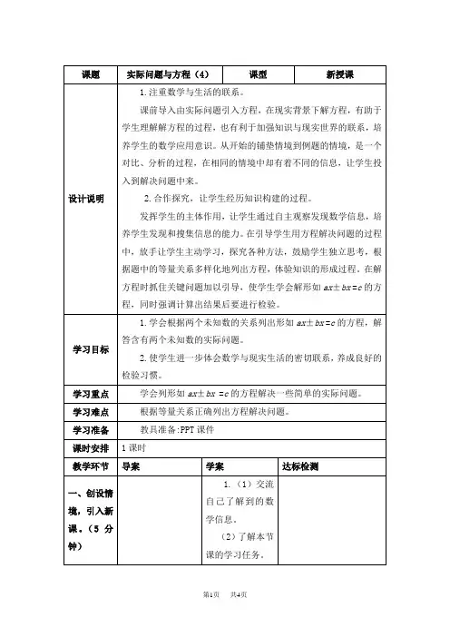 人教版五年级上册数学第5单元简易方程第12课时实际问题与方程：x+bx=c的应用例4优质教案