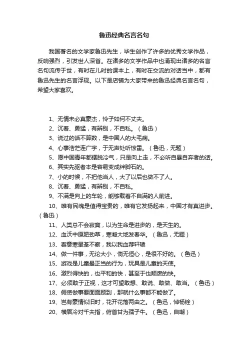 鲁迅经典名言名句