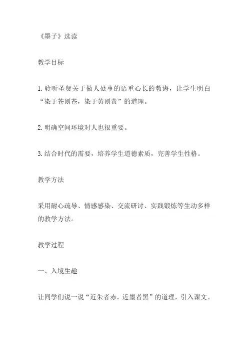 传统文化《墨子》选读教案