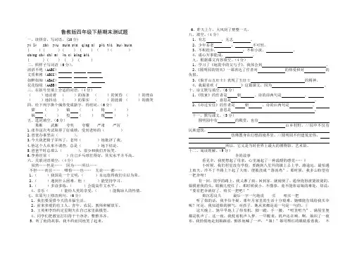 鲁教版四年级下册期末测试题