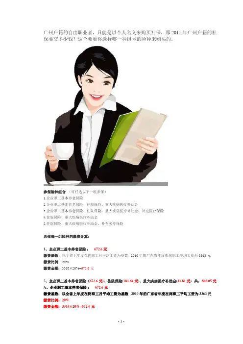 广州自由职业者社保