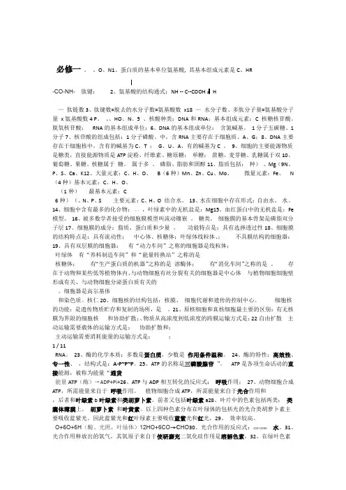 生物会考复习资料
