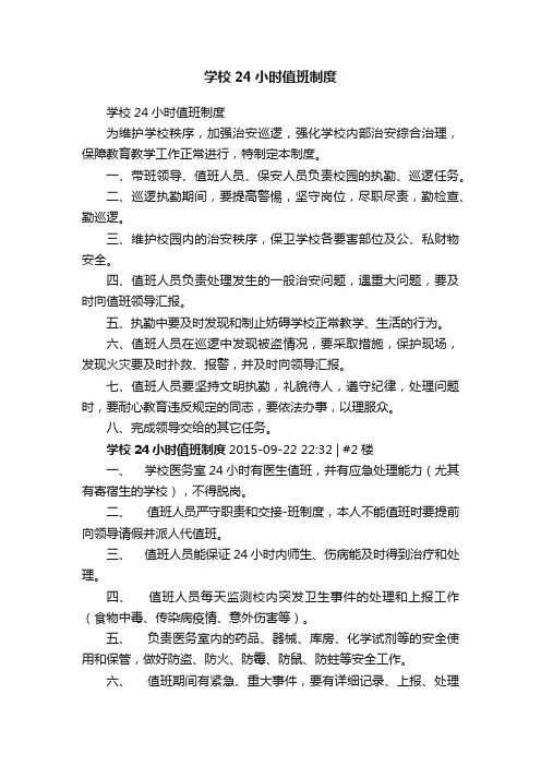 学校24小时值班制度
