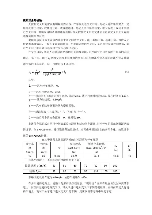 交叉口视距三角形检验