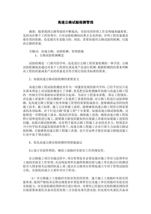 高速公路试验检测管理