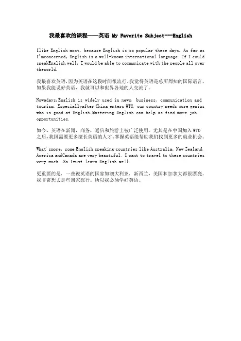 我最喜欢的课程——英语 My Favorite Subject---English