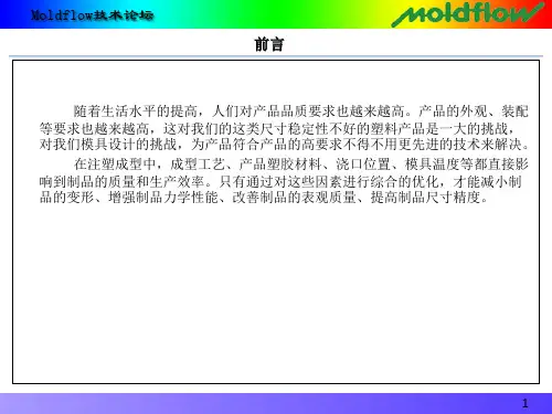 翘曲变形的影响因素共36页