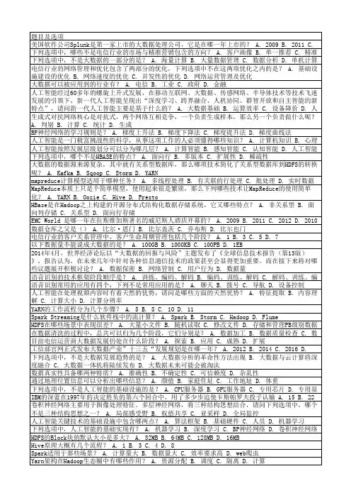 探索大数据和人工智能