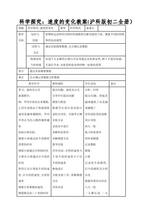 科学探究：速度的变化教案(沪科版初二全册)