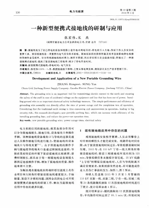 一种新型便携式接地线的研制与应用