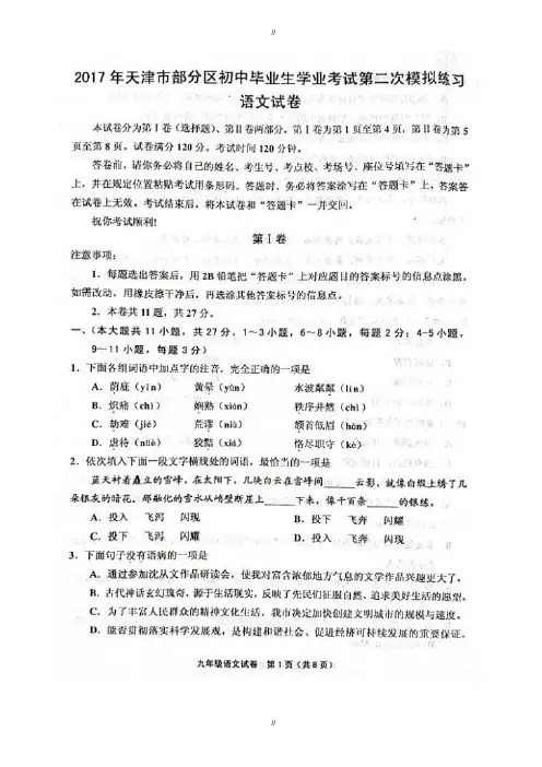 2020届天津五区县中考语文二模试题(有答案)(已审阅)