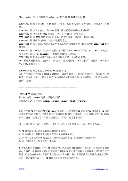 PS1游戏机简要介绍