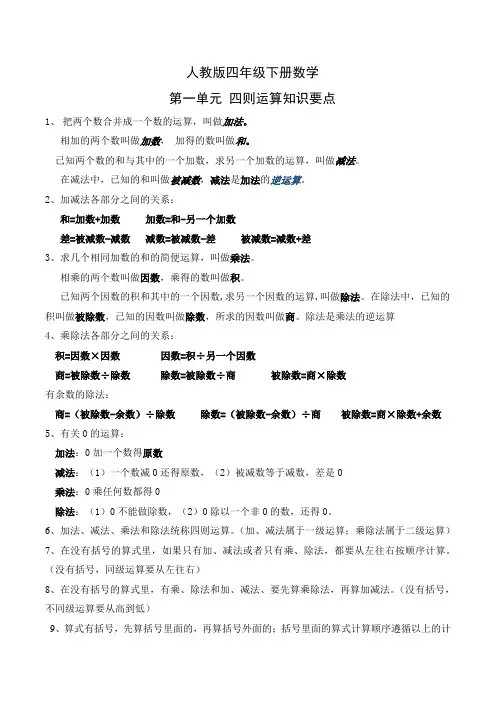 4年级下册数学 1 .2 .3 单元知识要点