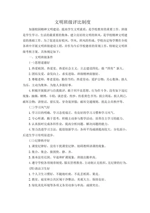 文明班级评比制度