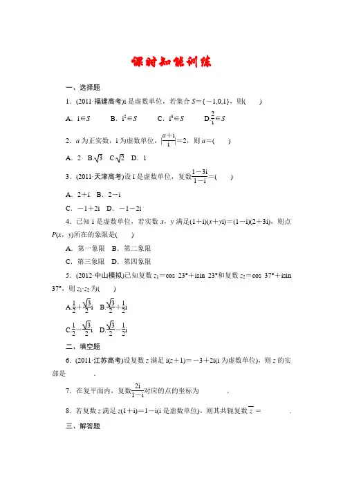 课堂新坐标2013届高三数学(文)一轮复习课时知能训练4-5
