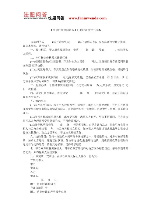 【门面转让合同范本】门面转让协议书样本