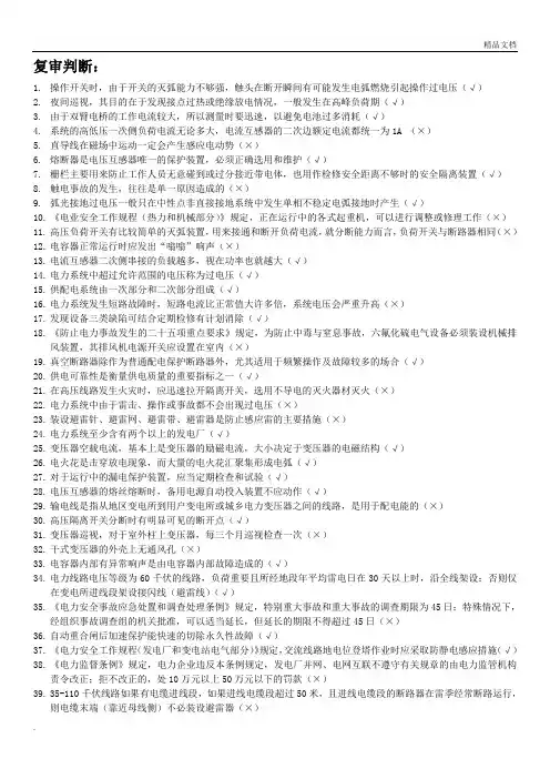 电工复审题库