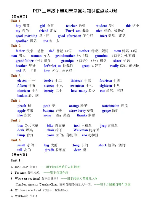 PEP英语三年级下册经典复习资料(可编辑修改word版)