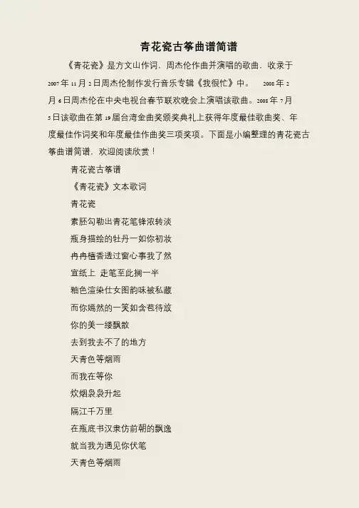 青花瓷古筝曲谱简谱