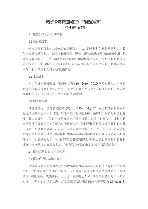 略析公路路基施工中钢渣的应用