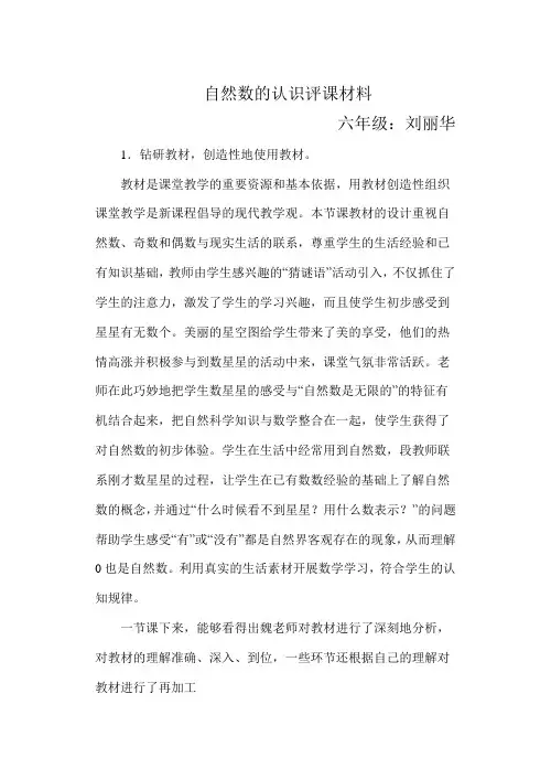 自然数的认识评课材料