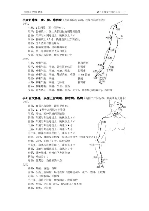 经络腧穴